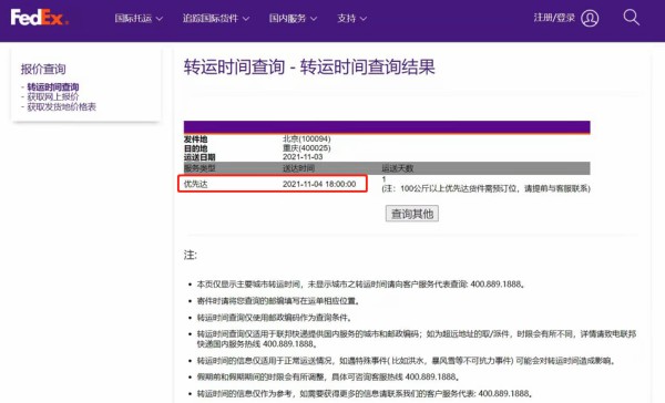 联邦快递“优先达”延误 消费者质疑：“未优先”凭什么拒绝担责