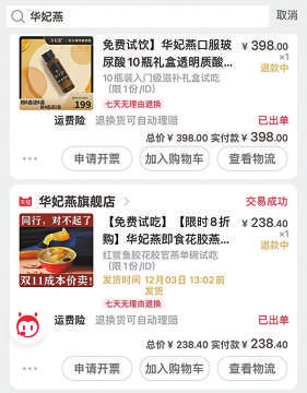 “给好评退全款”遇麻烦 上百位消费者陷华妃燕“0元购”陷阱