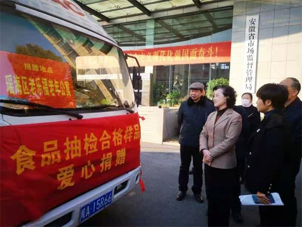  安徽省市场监管局开展“服务百姓送温暖 爱心捐赠暖寒冬”活动