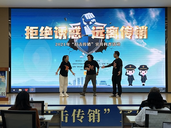 抵制传销 福州市市场监管局开展校园公益宣传活动