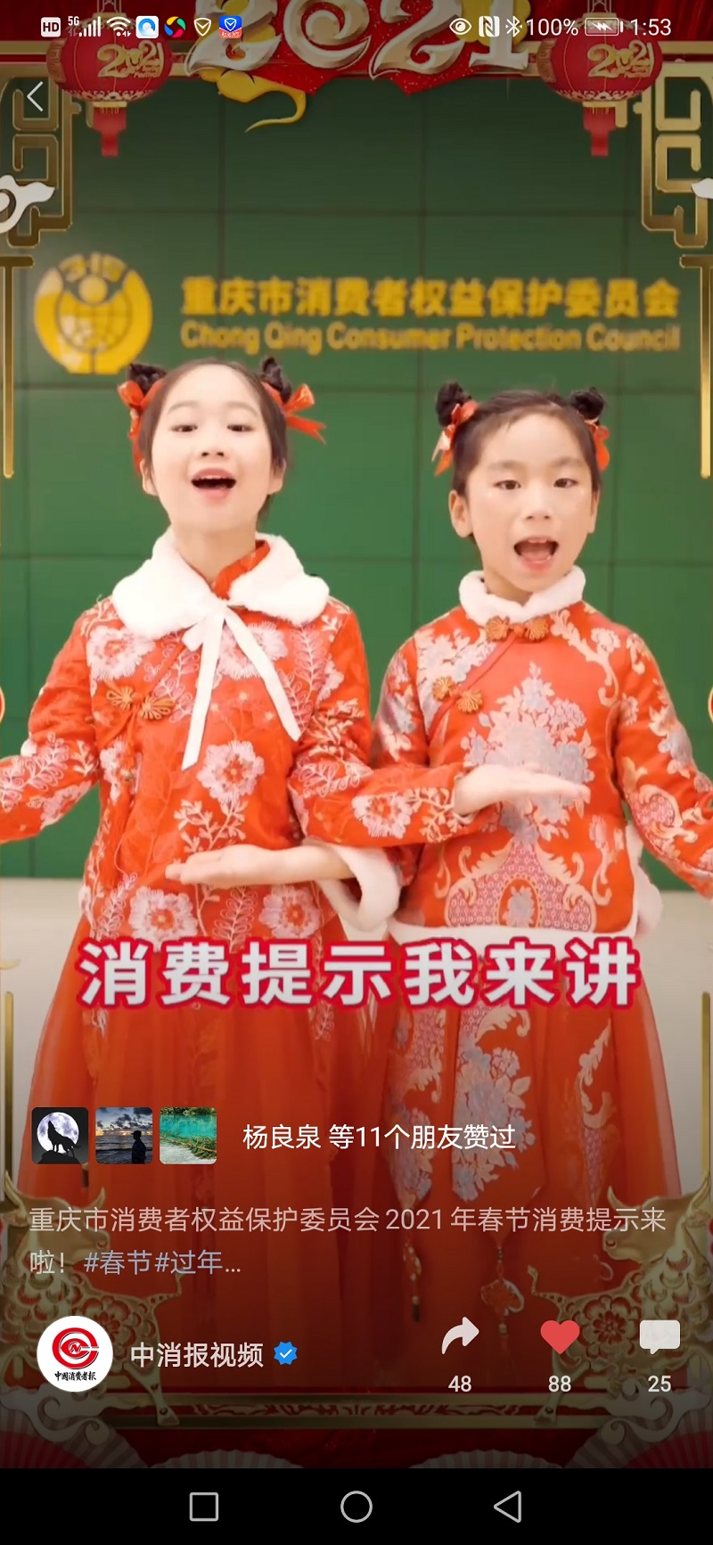 童谣视频发消费提示 重庆消委会创新发布方式