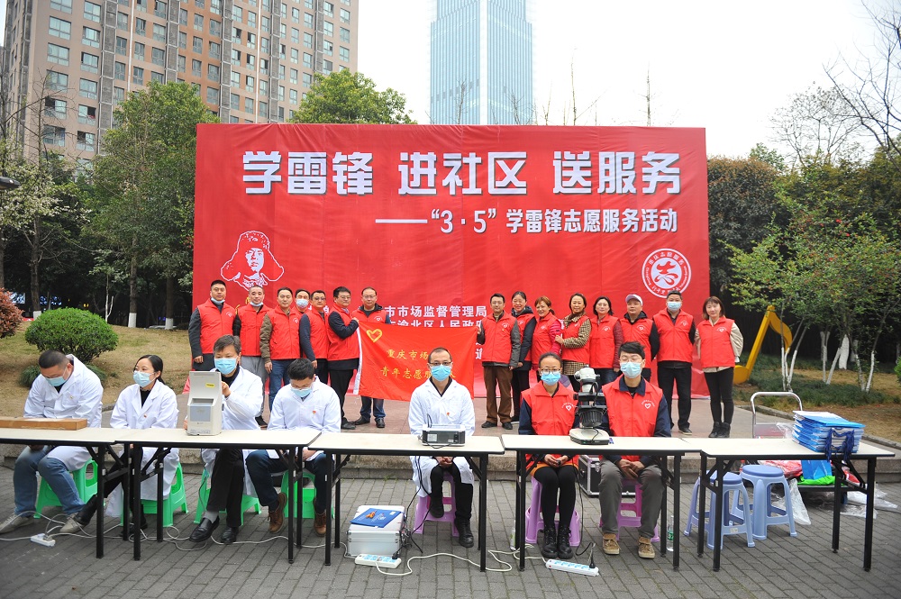 重庆市场监管局睁开 “学雷锋进社区送效率”行动