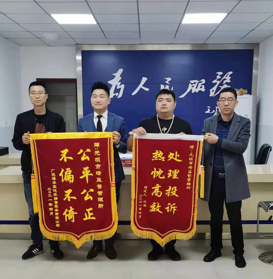 奋斗百年路 启航新征程｜一起投诉 两面锦旗