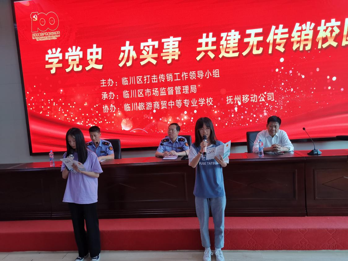 江西抚州开展“学党史、办实事，共建无传销校园”活动
