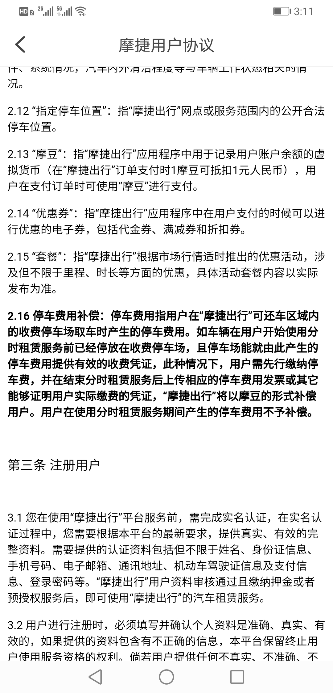 付“现金”返“摩豆” “摩捷出行”被指强制消费