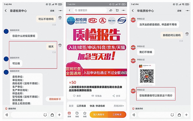 直击电商行业质检陈说乱象