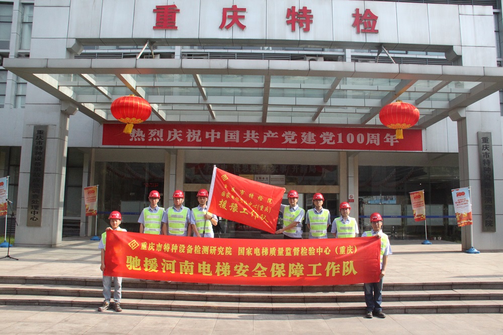 千里驰援河南郑州 重庆特检在行动