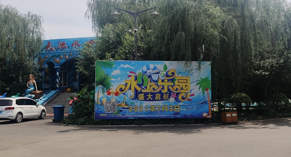 水上乐园游客摔伤后续：涉事水上乐园被责令停业整改