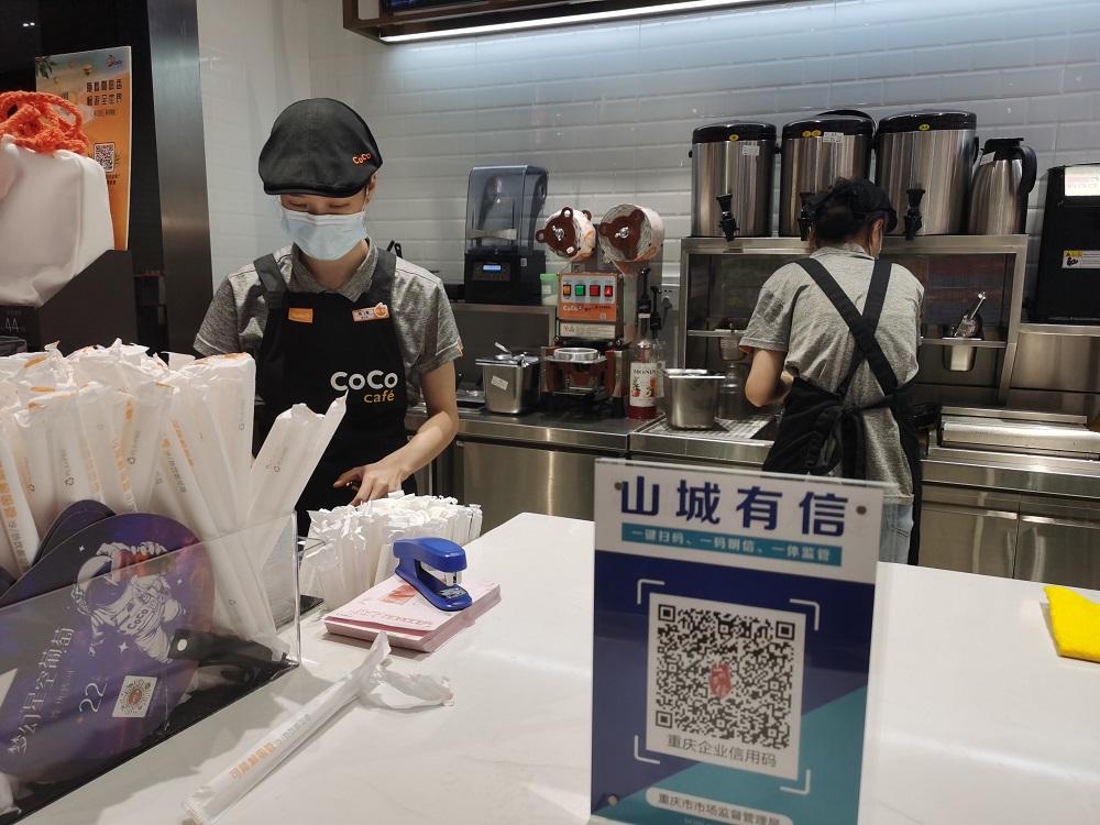  重庆首创“山城有信”企业信用码 提升信用监管效能
