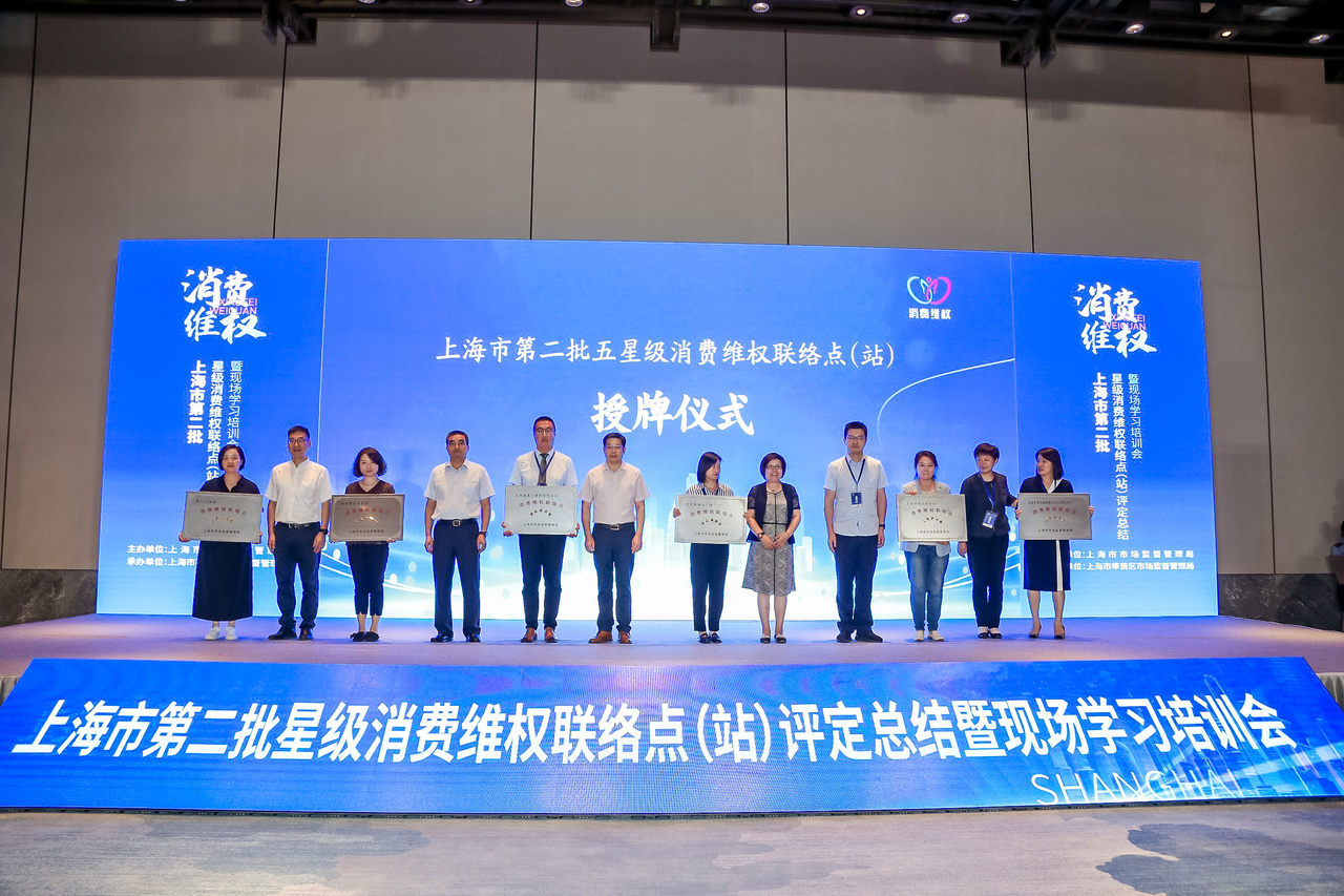 上海宣告155家五星级、四星级破费维权分割点（站）
