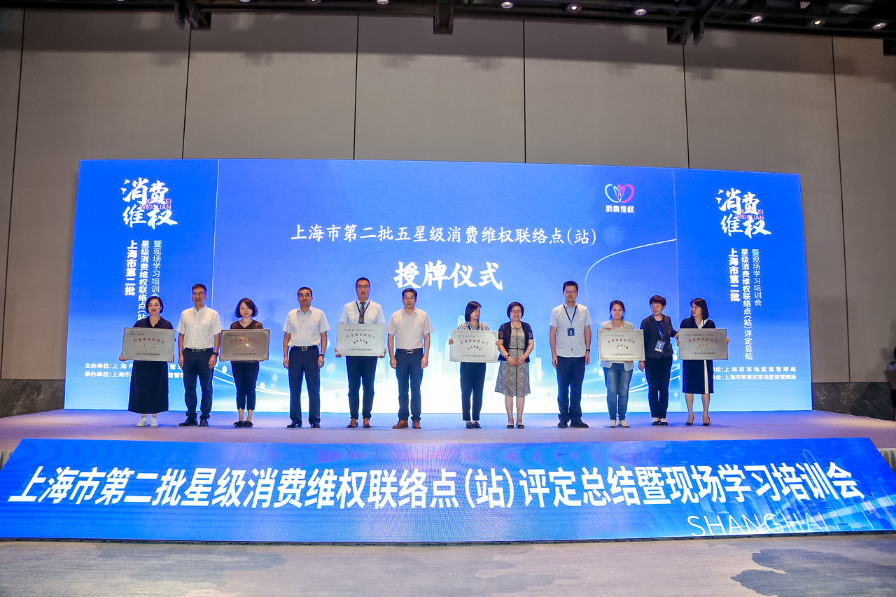 上海公布155家五星级、四星级消费维权联络点（站）
