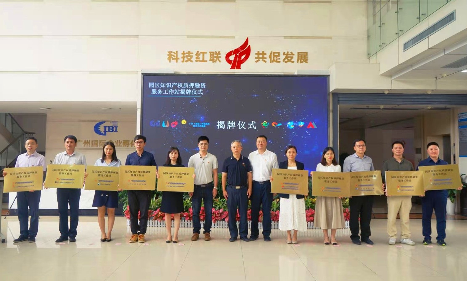  广州科技园区知识产权质押融资服务工作站成立