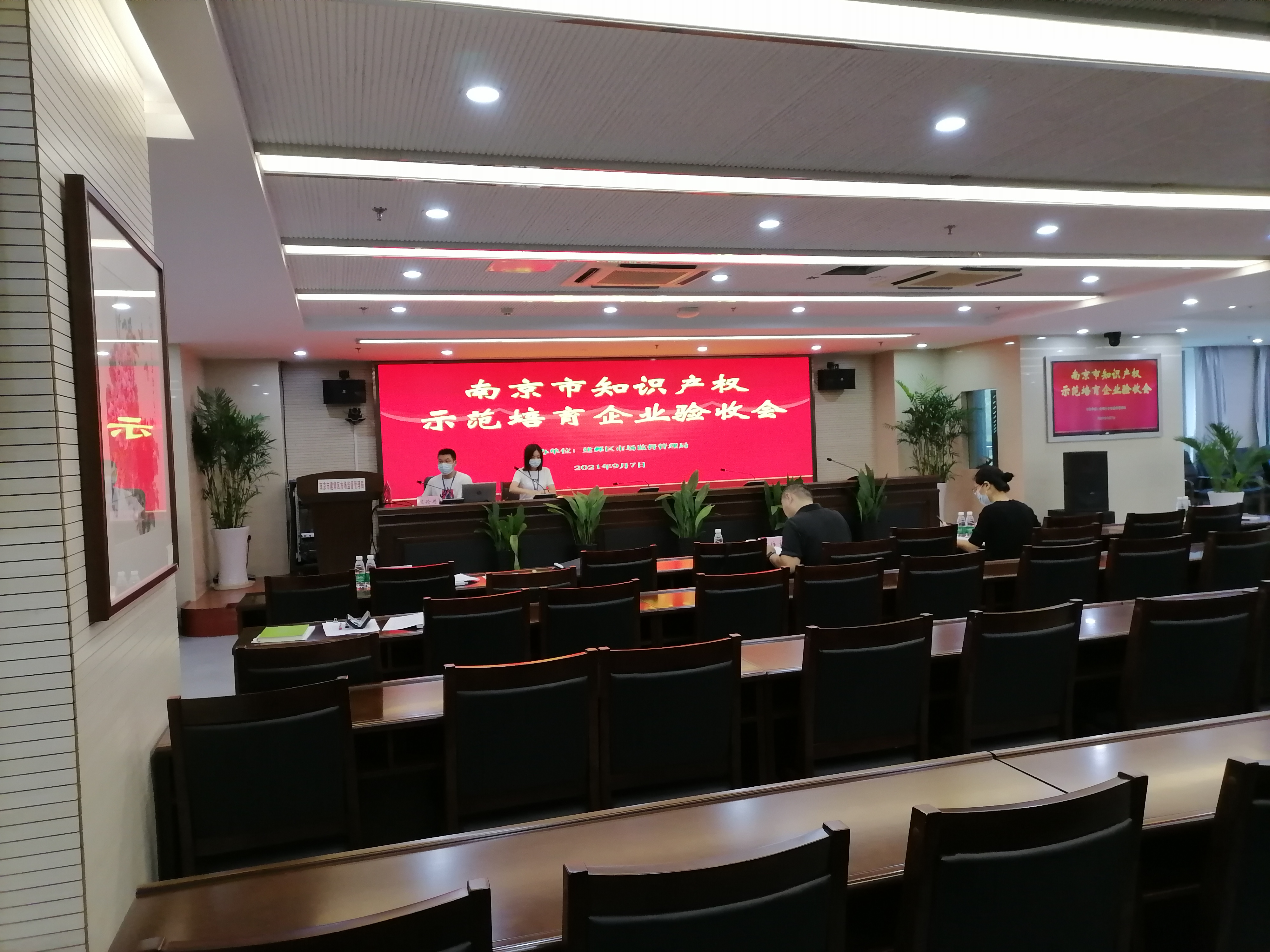 南京市建邺区验收知识产权示范培育企业