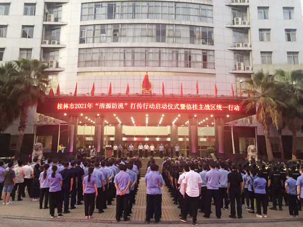 打传规直在行动｜广西桂林开启秋季“清源防流”打传行动