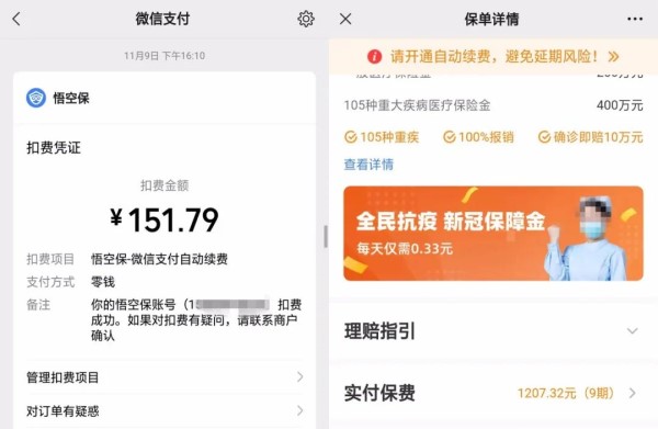 “1元保”投诉上万条 涉及悟空保、轻松保、360保险等平台