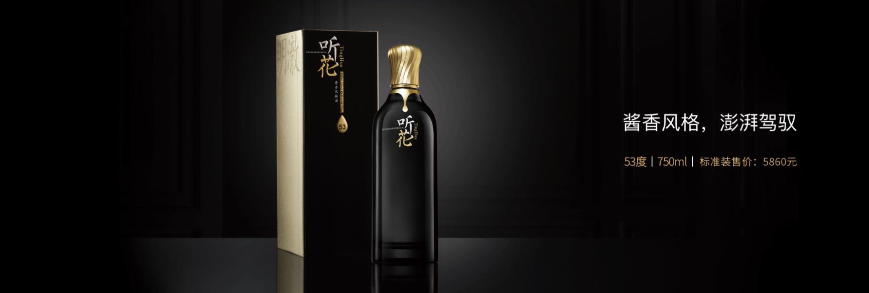  一瓶白酒卖出58600元 天价听花酒究竟“贵”在哪儿
