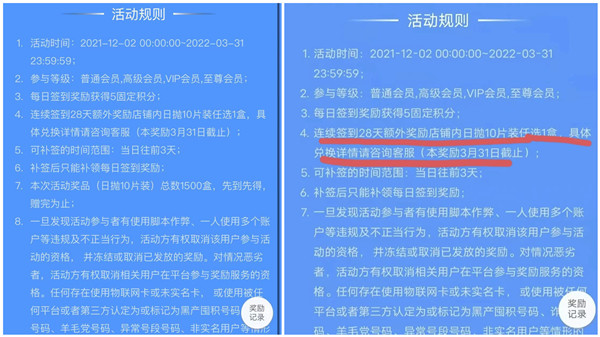 Piacontact中途改规则 美瞳不那么“美” 
