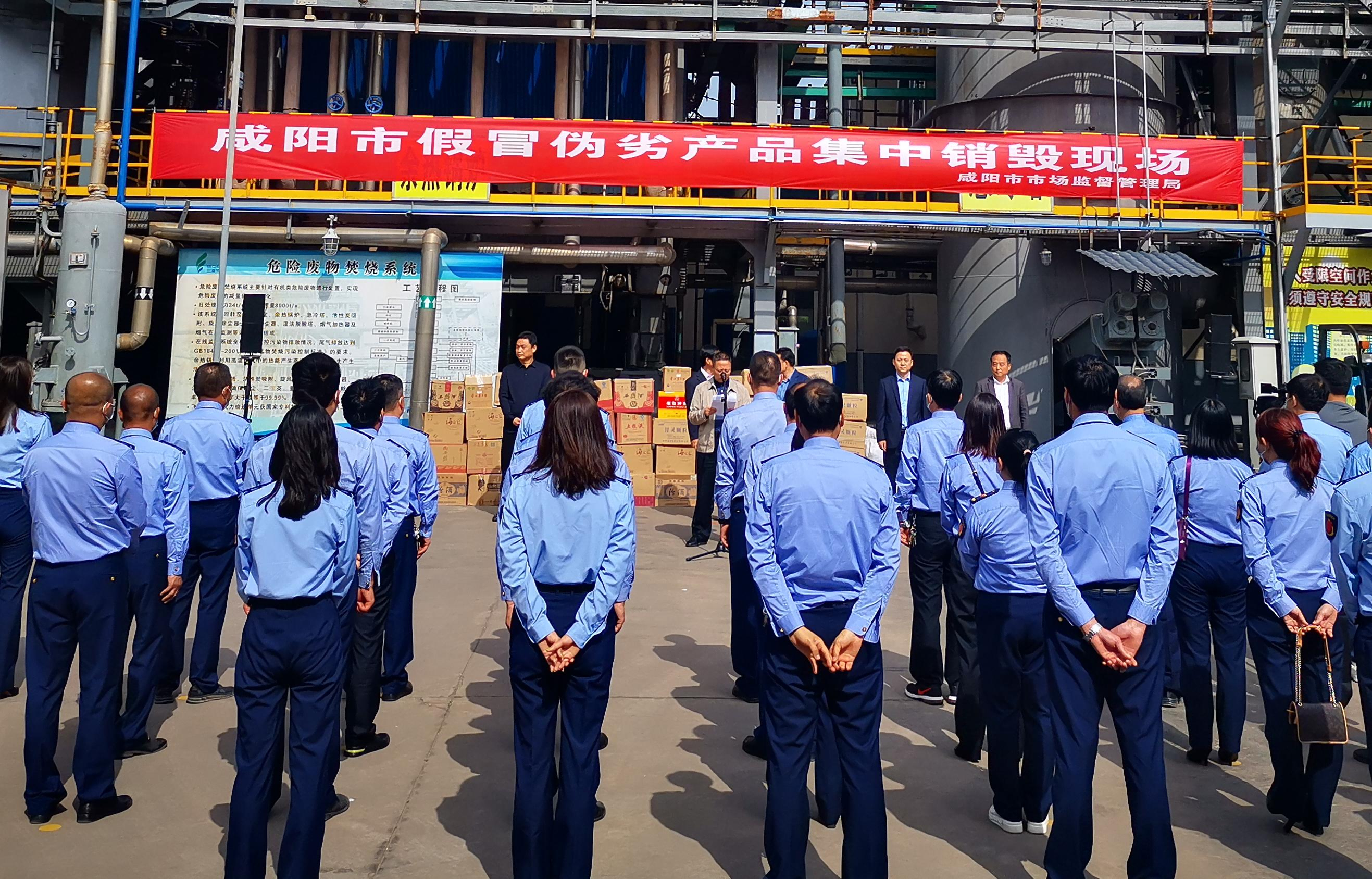  陕西咸阳组织开展假冒伪劣商品集中销毁活动