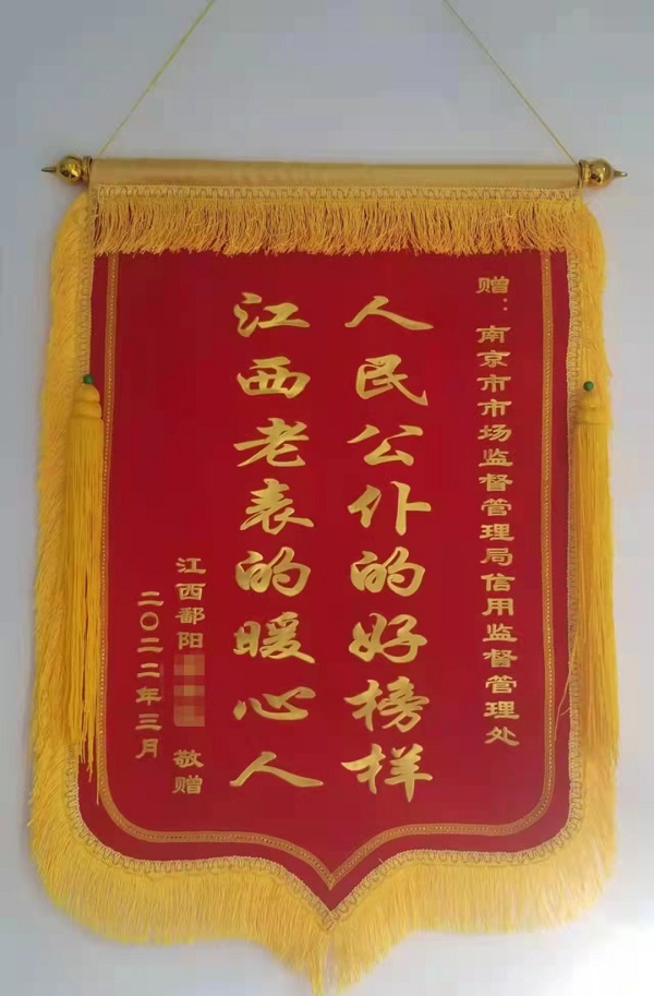  江西鄱阳市民跨省求助 南京市市场监管局破解冒名登记难题