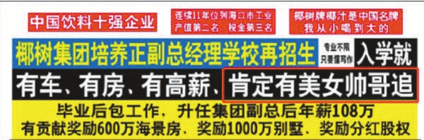  23年前的“十强”、16年前的“名牌”现在还用 椰树集团广告再被质疑违法