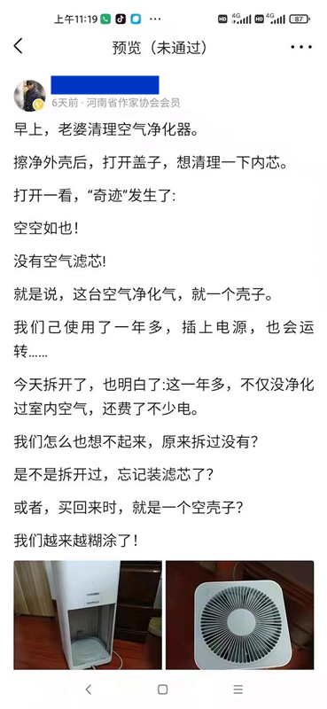 消费者发布微头条引发商家质疑  小米空气净化器“无芯空转”惹风波