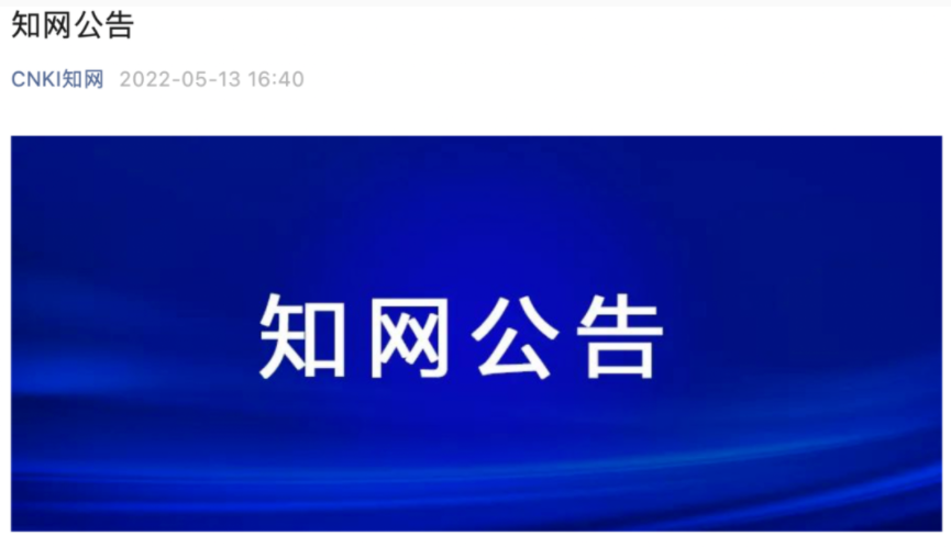 知网回应被调查：全面自查彻底整改